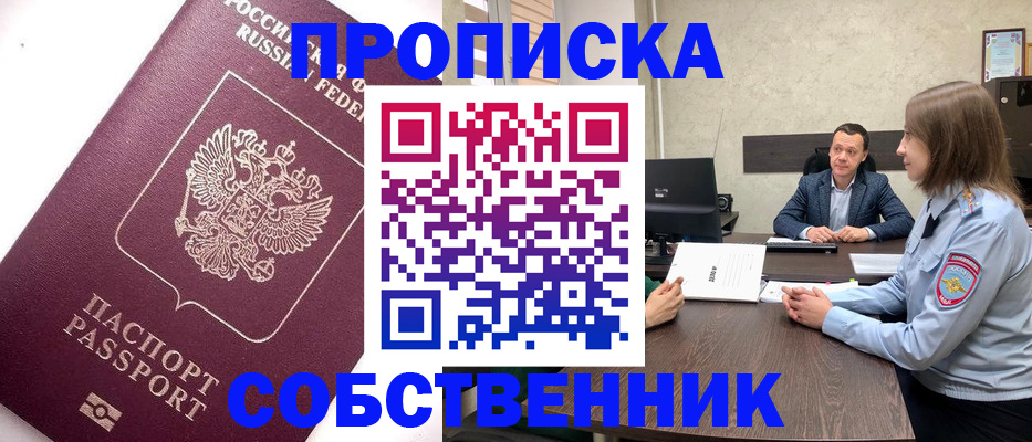 временная регистрация в квартире в Чистополье