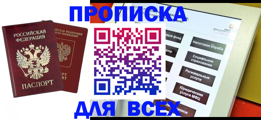 прописка 2025 в Чистополье