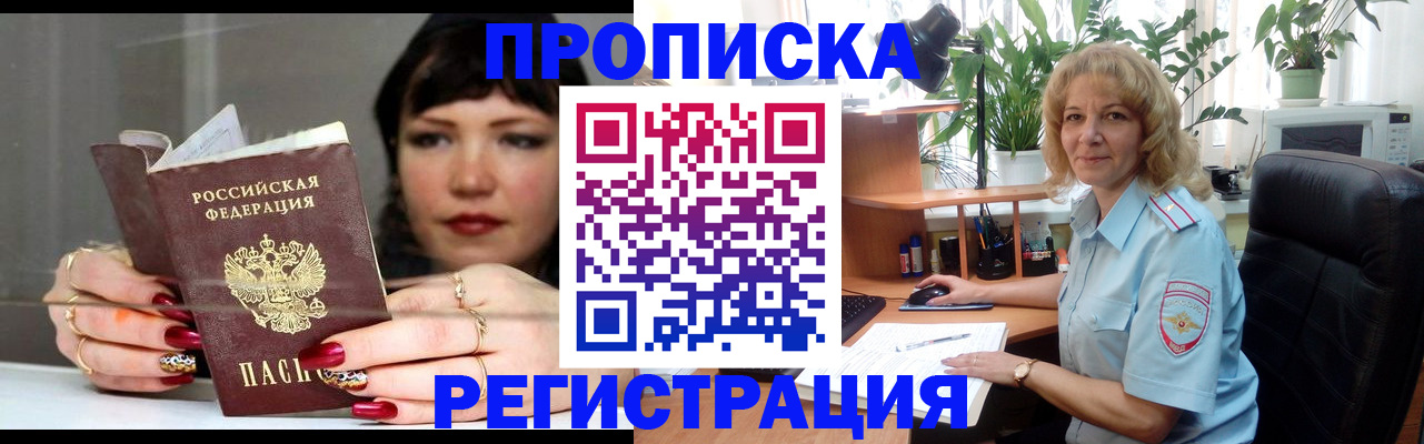 прописка штамп в Чистополье