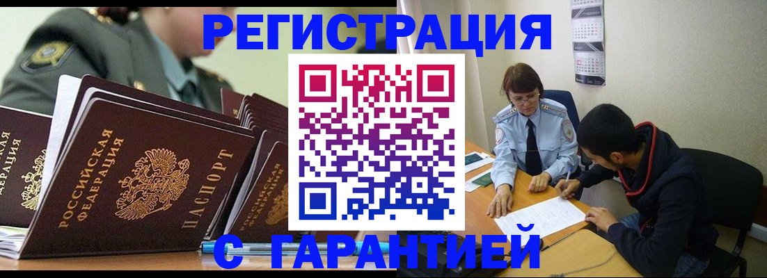 прописка законно в Чистополье